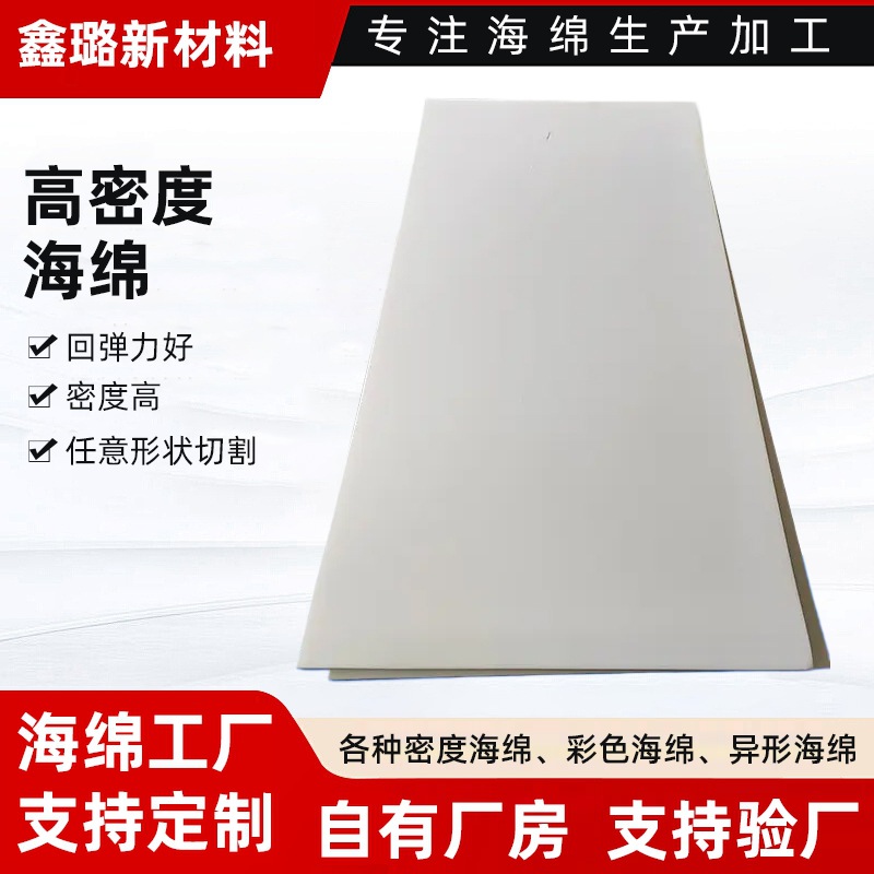 High-Density Sponge Environmentally Friendly High-Density Sponge Packaging Building Blocks Sofa Sponge Cushion Lining Mattress Filling Material Cotton
