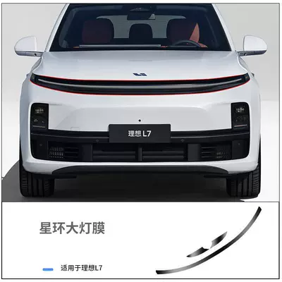 Light Transparent Anti-Scratch Protection, Auto Color Change Film - l7-star-ring-light-film-special-car-data-no-cutting-redsingle-layer
