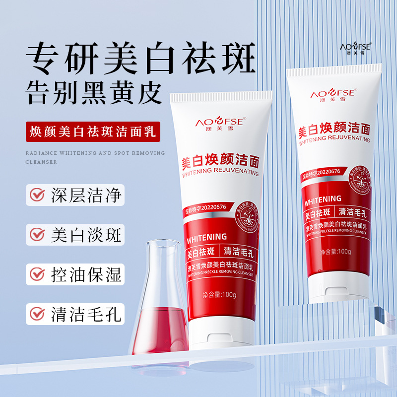 Aofu Snow Rejuvenating Whitening Freckle Cleanser Repair Shrinking Pores Moisturizing and Hydrating