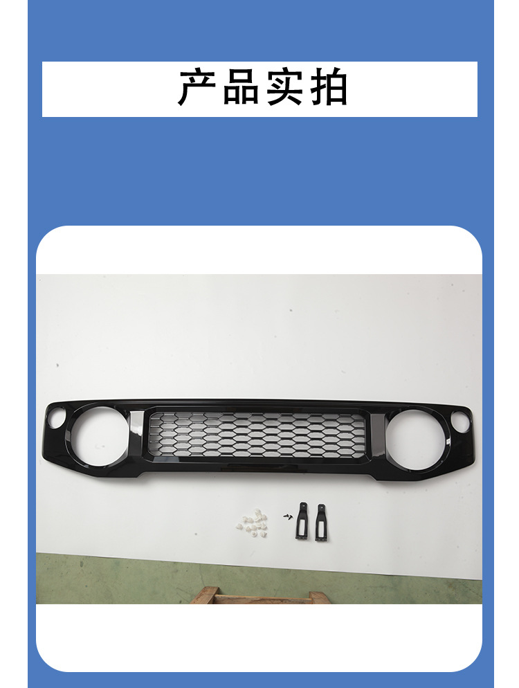 Suitable for 2018+ Suzuki Jimny front grille, new Jimny JB74 modification part, front grille with large holes