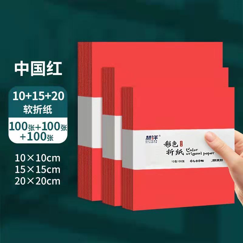 A4中国红折纸正方形红色剪纸手工纸中国风剪纸窗花纸刻纸专用红纸|undefined