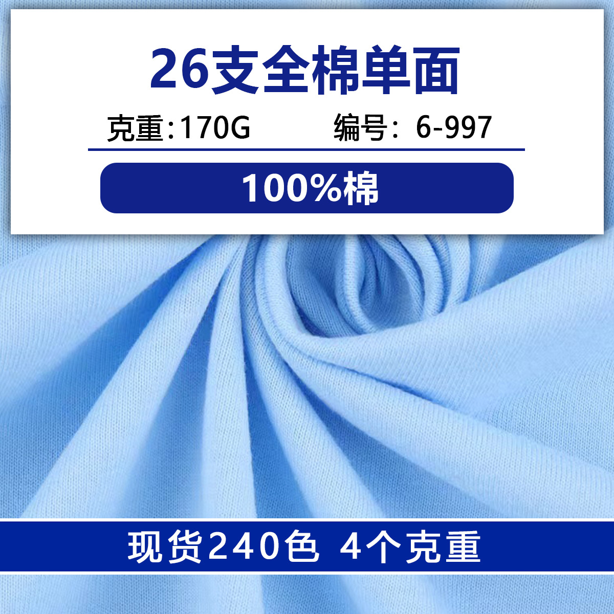 26S精梳棉单面汗布面料针织全棉汗布纯棉平纹针织面料纯棉T恤面料