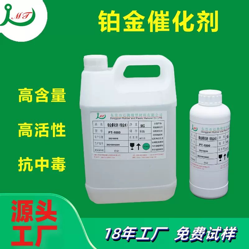 厂家供应无味铂金水 高活性高含量硅胶催化剂 防中毒铂金催化剂