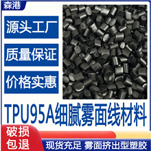厂家供应TPU95A黑色雾面细腻线材料挤出级改性电线电缆耐候弹弓线