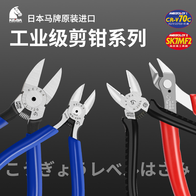 日本原装进口马牌水口钳斜口钳子马头牌keiba剪钳MNA05 A06 PL726
