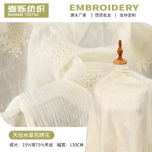 新款春夏透气水草花绣花面料 女装衬衫天丝布料镂空蕾丝装饰布