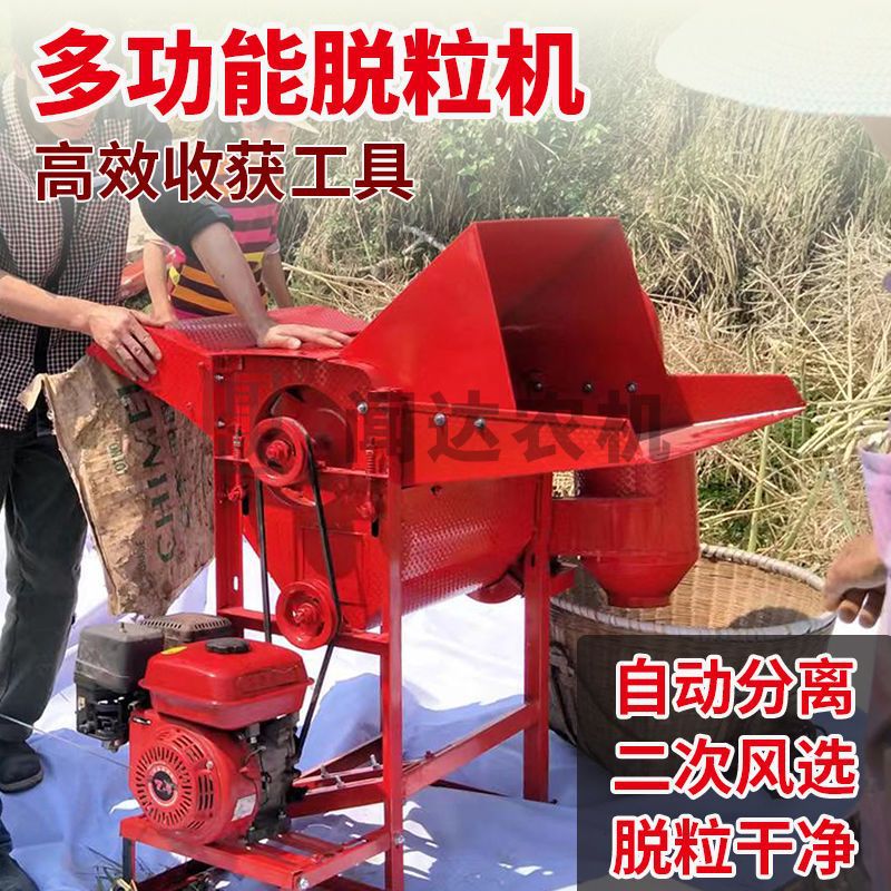 多功能脱粒机风选机农用打谷机小麦水稻高粱油菜黄豆玉米稻谷家用