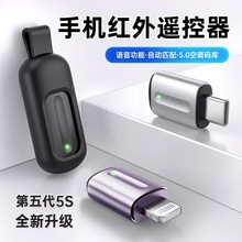 手机红外线发射器适用华为苹果小米外接头安卓type空调万能遥控器