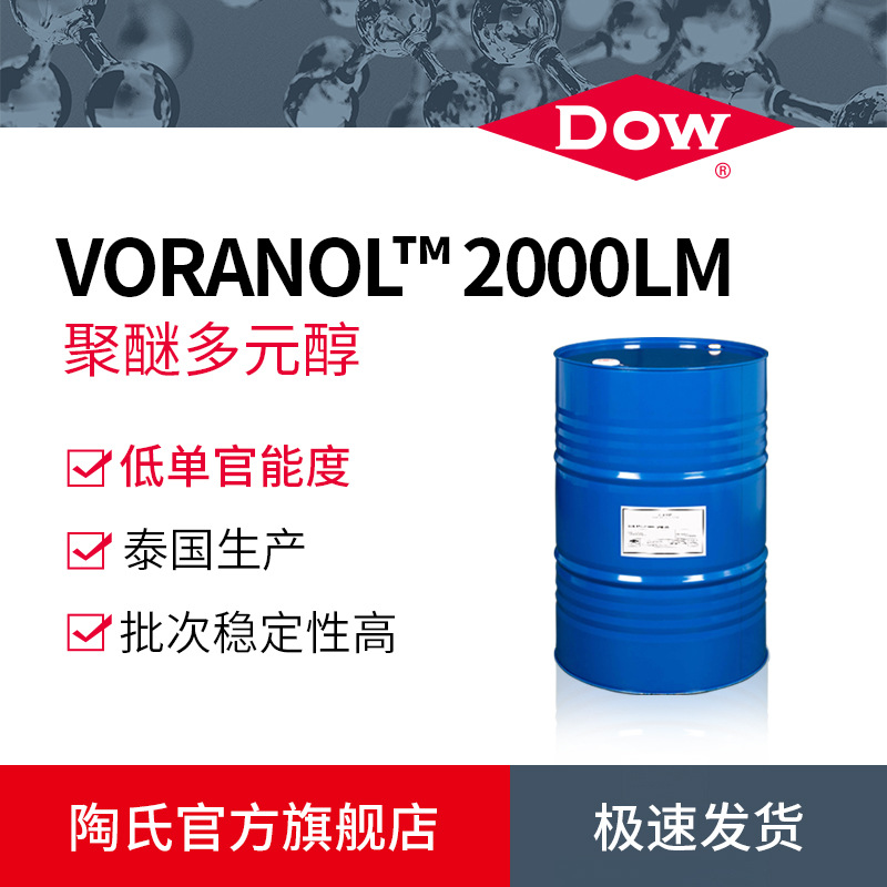 DOW陶氏CASE聚醚多元醇2000弹性体聚醚聚氨酯白料