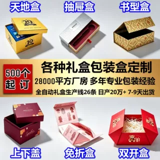 礼品盒包装定制天地盖抽屉盒折叠盒磁吸书型盒双开盒源头工厂