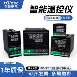 tqidec台泉电气温控仪XMTG/XMTE/XMTD/XMTA--8411数显PID温控器