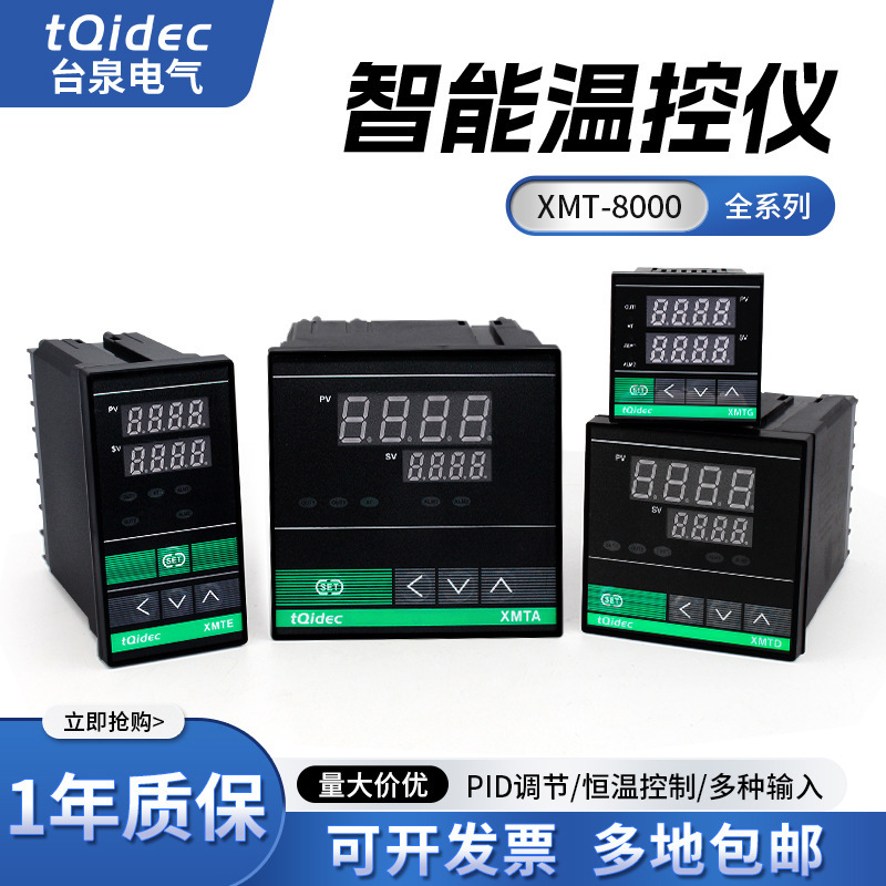 Tqidec Taiquan Electric Temperature Controller XMTG/XMTE/XMTD/XMTA--8411 Digital PID Temperature Controller