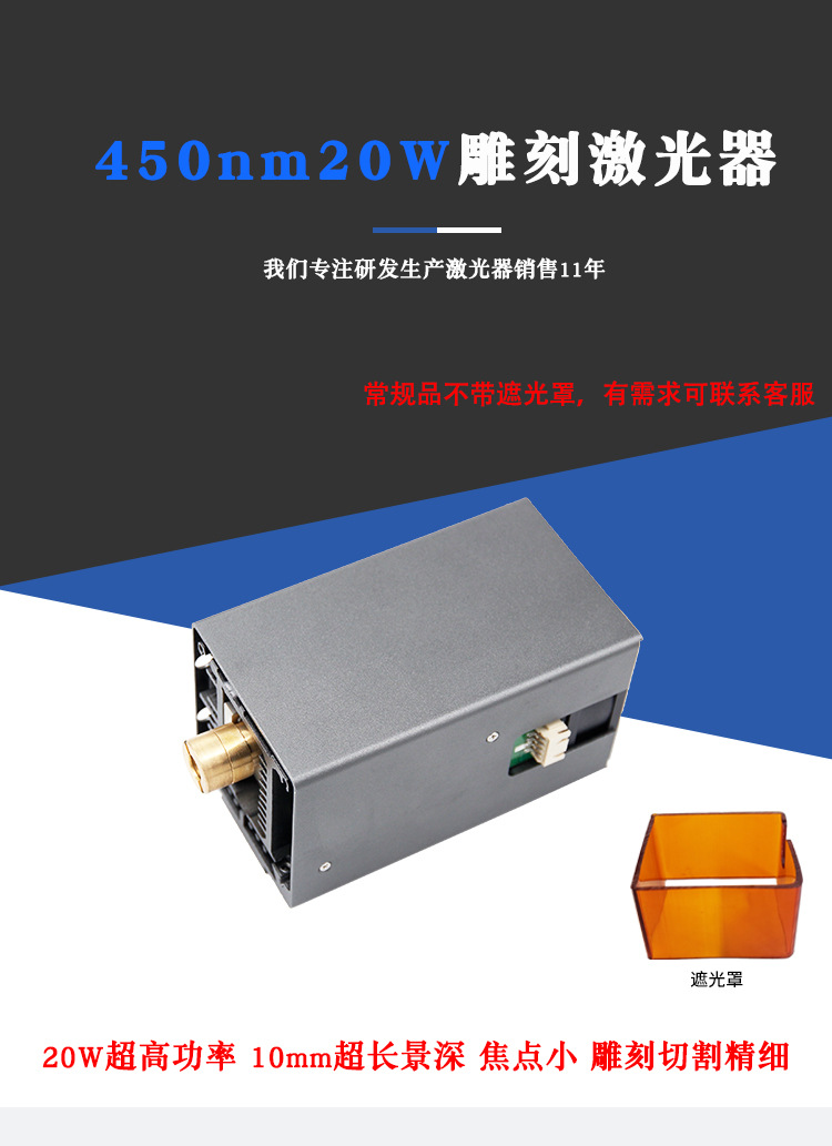 450nm20w雕刻激光器