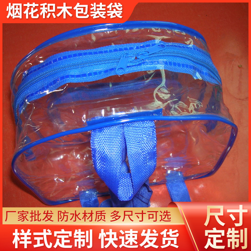 烟花 积木食品包装袋 PVC塑料包装袋加厚