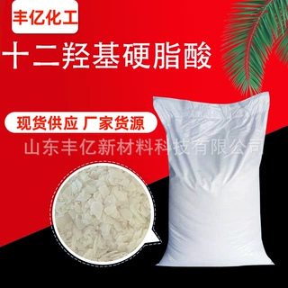 十二羟基硬脂酸厂家现货 锂基润滑油表面活性剂片状12-羟基硬脂酸