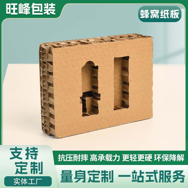 厂家现货直发包装防震内衬可定制环保高强度防潮处理抗压蜂窝纸板
