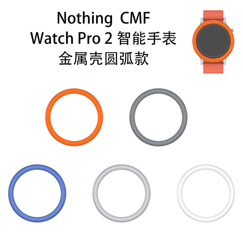 Suitable for Nothing CMF Watch Pro 2 smart watch metal case arc replacement hard frame Suitable for Nothing CMF Watch Pro 2 smart watch metal case arc replacement hard frame