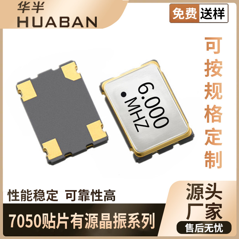 DSO751SR-6.000MHZ SPXO 振荡器7050 3.3V 6MHZ SMD 贴片有源晶振