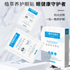 Guangdong pharmaceutics University Eye stickers Cold myopia relieve fatigue Eye stickers box-packed