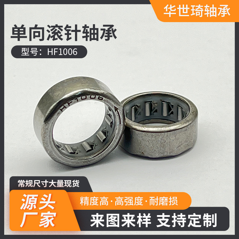 单向滚针轴承HF1006渔具鱼线轮