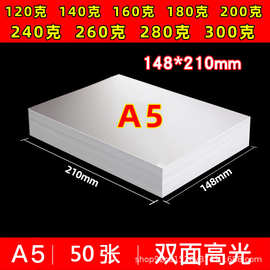 A5 喷墨打印 铜板纸140g180g 200g 240g 260g 300g双面高光铜版纸
