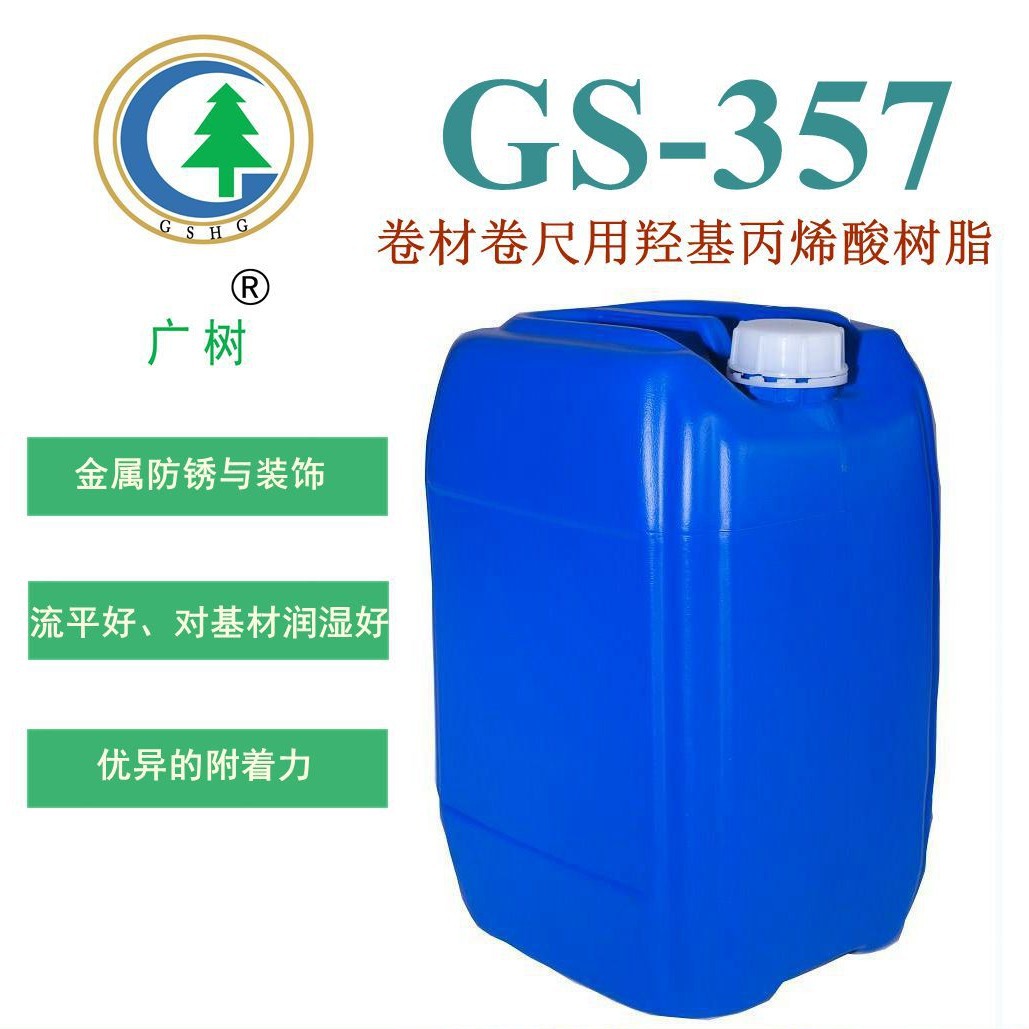 卷尺 卷材用 丙烯酸树脂 金属基材防锈涂料 水性漆原料