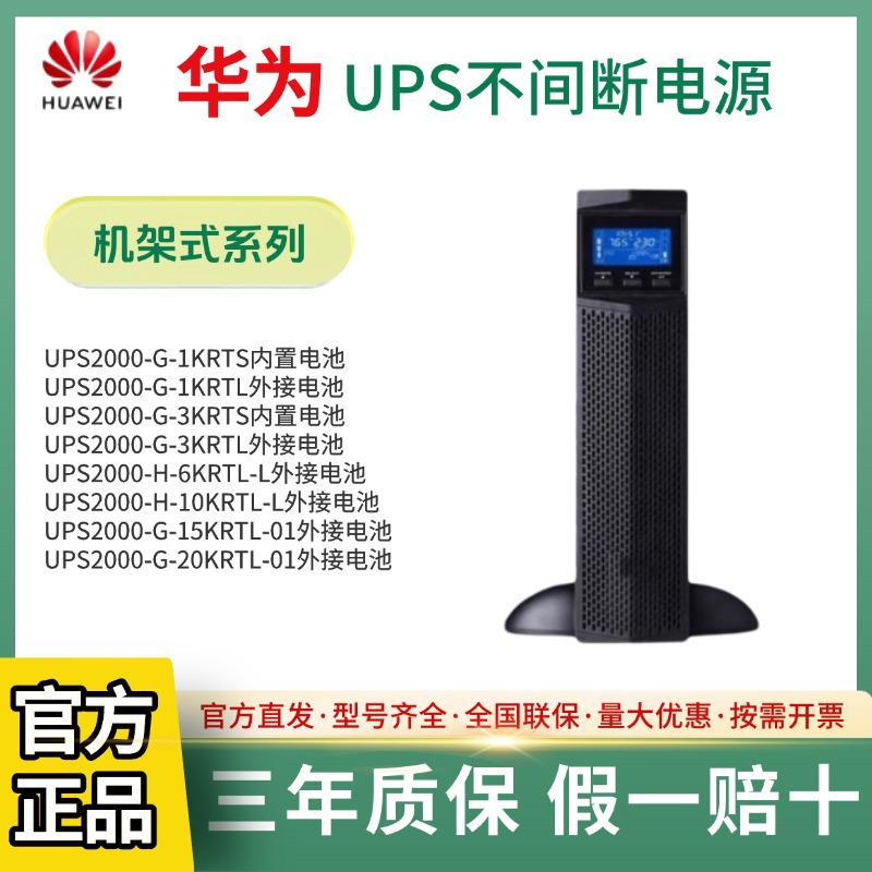 华为UPS电源机架式2000-G-1KRTS/2000-H-10KRTL内置外接电池机房