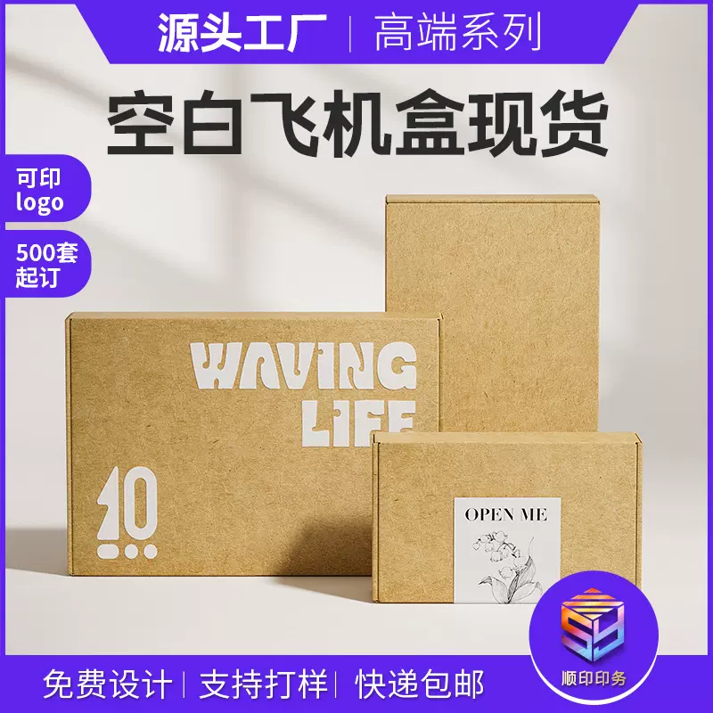 小批量高档飞机盒定制加硬牛皮纸空白飞机盒服装打包盒现货加LOGO