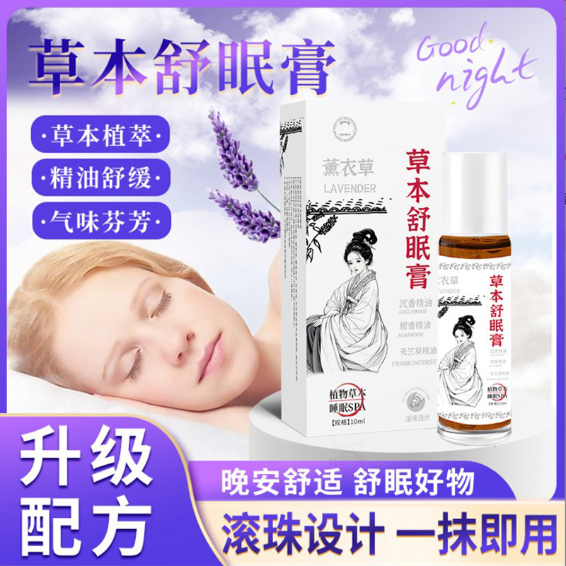 震え音爆金草本舒眠膏ラベンダー沈香外用睡眠香膏精油工場現物越境|undefined