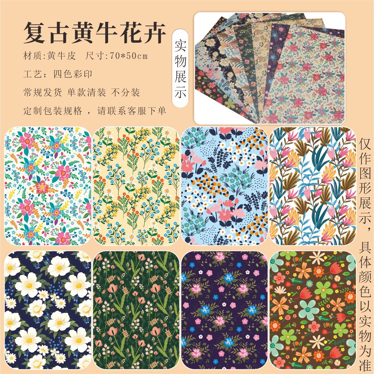 新款厂家直销 复古黄牛花卉礼物礼品包装纸 情人节 生日 通款