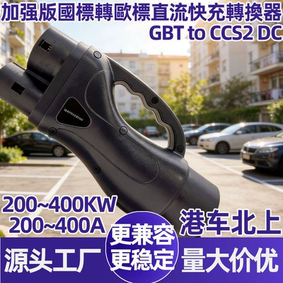 250-400A Hong Kong Car Charger Converts EV şarj adapterləri