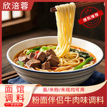 四川麻辣牛肉面调料麻辣拌面酱料商用干拌面条底料手擀面汤料批发