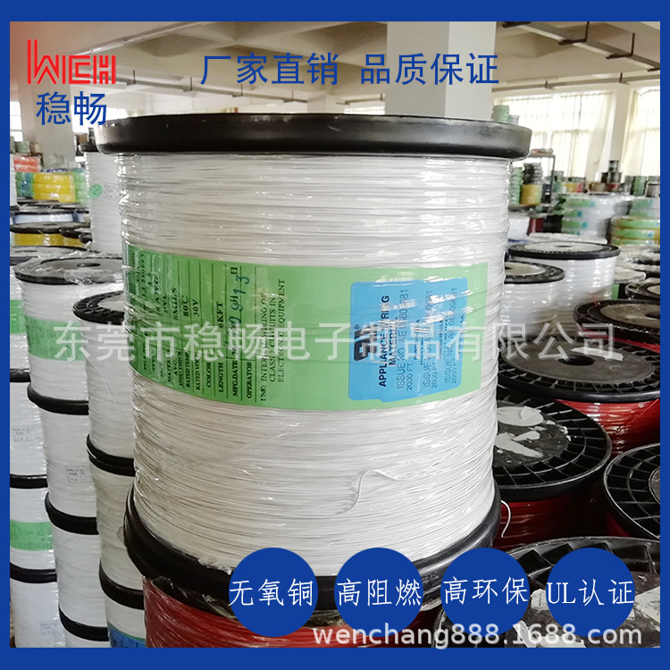 厂家直销UL1429 XL-PVC辐照电子线吹风机内部连接线UL美标电子线