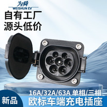 新能源汽车充电插座欧标交流32A单相三相7孔车端插座