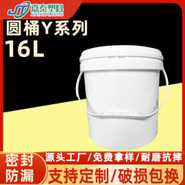 厂家批发16kg圆形塑料桶 加厚压盖16升塑胶桶化工桶16L圆形塑料桶