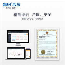 精创冷云联网温度记录仪云平台服务流量平台VIP短信服务 数据导出