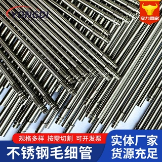 304不锈钢毛细管深加工定制 厂家批发医疗器械探针毛细管不锈钢