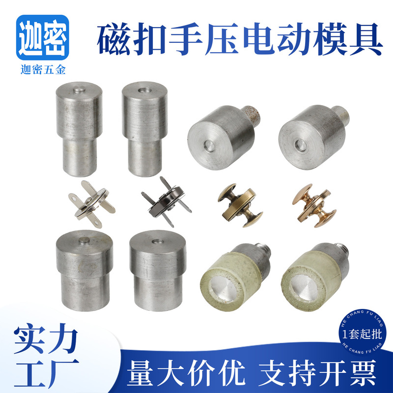 Double-sided Double Cap Striking Stud Magnetic Buckle Hand-pressed Electric Installer Mold Double-foot Magnetic Buckle Seam-free Metal Suction Stone Backpack Double-sided Double Cap Striking Stud Magnetic Buckle Hand-pressed Electric Installer Mold Double-foot Magnetic Buckle Seam-free Metal Suction Stone Backpack