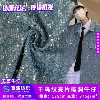 千鸟纹亮片破洞牛仔 欧货跨境外贸新款珠片绣花丹宁牛仔布料批发