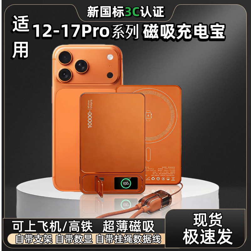 Suitable for Apple Iphone17 Pro Max Magnetic Power Bank External Battery 12/13/14/15/16/