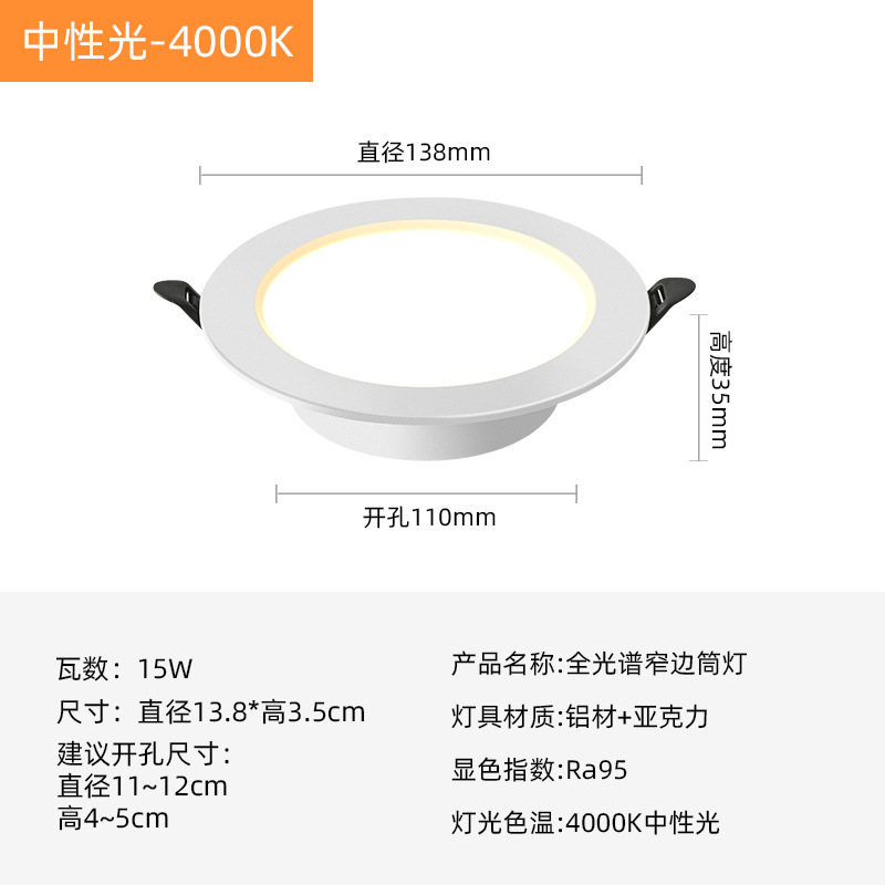 15w high-end super bright thickened aluminum downlight 4inch neutral light 4000k opening 11-13cm