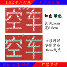 空车牌出租车LED空车灯改装新款悬挂式电子板10.5*6.8拉活灯