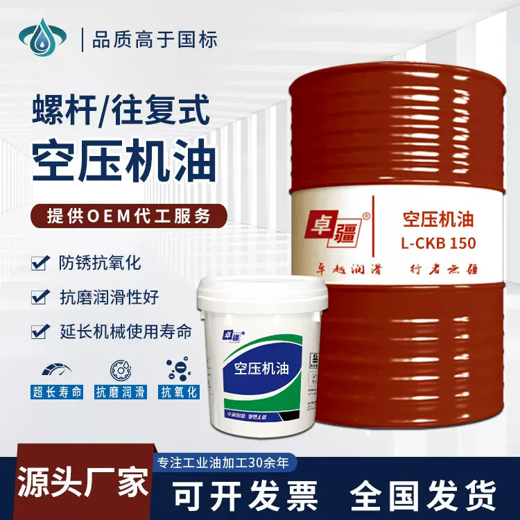 空气压缩机油 活塞式回旋式空压机油  L-DAB100号150号高温稳定