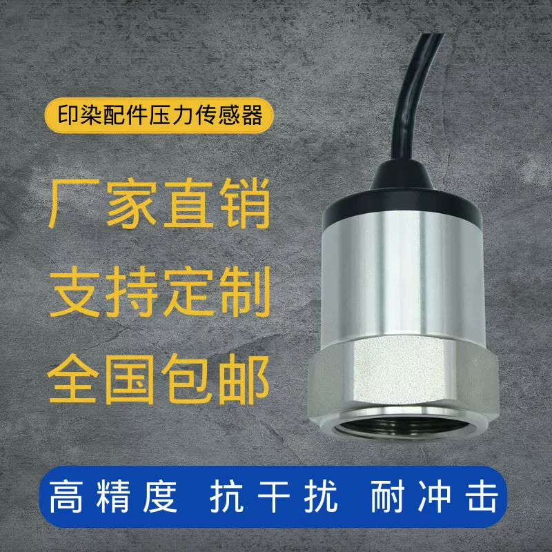 定制门富士定型机压力传感器印染浆槽水位液位变送器P131-4B0-V17