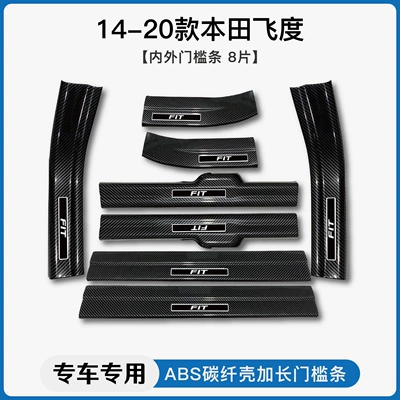 Carbon Fiber Pattern Door Sill — Dekorativ pedal başlıqları - 14-20-fitinternal-external-threshold-strip