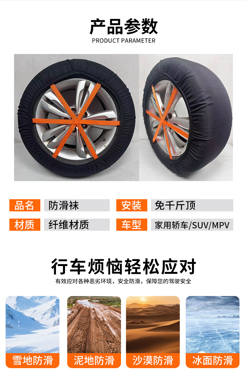 Universal Anti-Skid Tire Socks for Ice, Snow, Mud