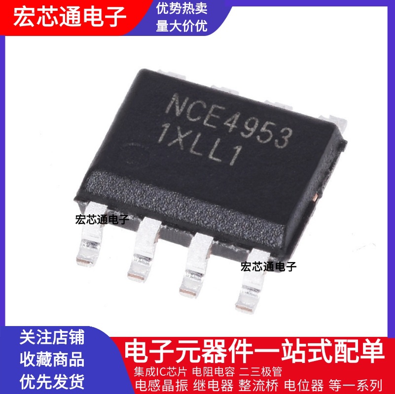 全新原装 NCE4953 贴片SOP-8 30V 5.1A 2个P沟道MOS场效应管 4953