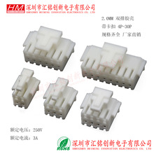 2.0mm带锁扣胶壳 双排公壳 2x2P/3/4/5/6/7/8-10PIN PHSD/PHB2.0