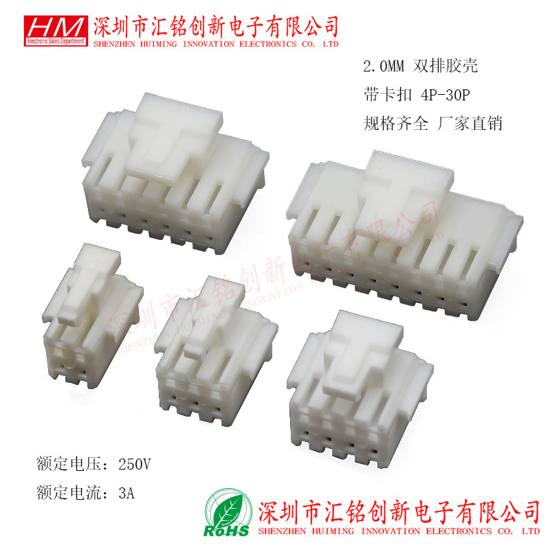 2.0mm double-row male shell with latch 2x2p/3/4/5/6/7/8-10pin PHSD/PHB2.0
