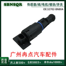 32702-BN80A ��������ɣ �ղ� ���ٴ����� �羳�������������ֻ�